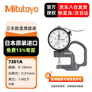 Mitutoyo thickness gauge c pointer digital display thickness gauge thickness gauge thickness measuring instrument 7301a/0-10mm/0.01mm