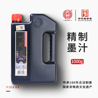 Yidege ink refined ink four treasures of the study french painting creative ink 1000g popular products