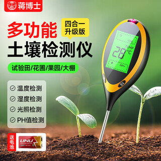 Dr. jiang soil tester horticulture tester probe type soil ph ph humidity light four-in-one detection