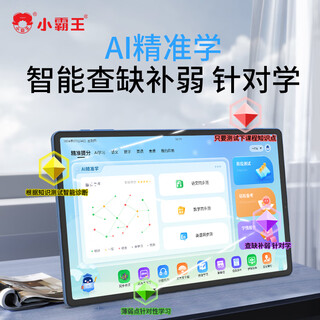 Xiaobawang m7 learning machine, chinese learning enlightenment early education machine, english intelligent reading machine, primary school, junior high school and high school synchronous ar smart eye student tablet computer tutoring machine new model launched xiaobawang m7 (12g+512g) massive resources