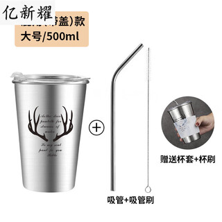 Chanqi beer cup industrial style 304 stainless steel cup beer cup ins juice cup anti-fall cup handy cup cold coffee (large size 500ml) antlers + cup lid + straw