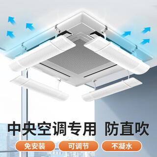 Little queen central air conditioning windshield ceiling machine anti-direct blow air conditioning block cold wind cover ceiling flower machine office general ceiling ceiling machine telescopic 58-90cm *1