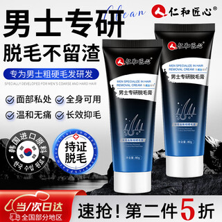 Renhe ingenious hair removal cream for boys extremities, armpits, legs, face, lips, beards, and private parts to remove hair without permanent regrowth.