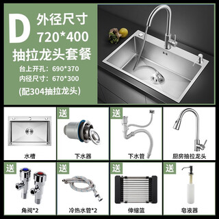Jiumuwang 304 stainless steel sink single-slot thickened brushed kitchen sink basin installation above and below the table brushed three-hole 72*40 (304 pull-out faucet)