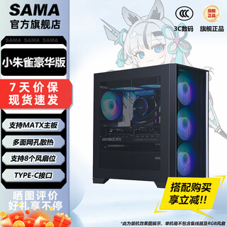先马（SAMA）小朱雀/卡皮巴拉M1新品台式机电脑机箱MATX双面铁网防尘散热小机箱游戏水冷支持8个风扇位 小朱雀豪华版（标配TYPE-C）