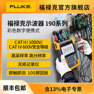 Fluke fluke 190ii series high-precision handheld digital oscilloscope official flagship store fluke-190-102-iii