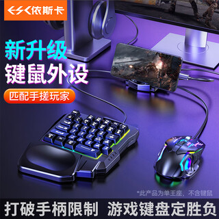 Iska chicken-eating artifact keyboard, delta mobile game peripheral auxiliary device, peace elite chicken-eating artifact, connecting point cf mobile game dark zone breakout handle, mobile phone and tablet universal-single throne