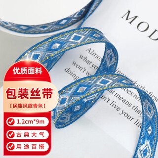 Ribbon ribbon holiday gift packaging tape diy decorative ribbon cake baking packaging tape ethnic style strap indigo 1.2cm*9m