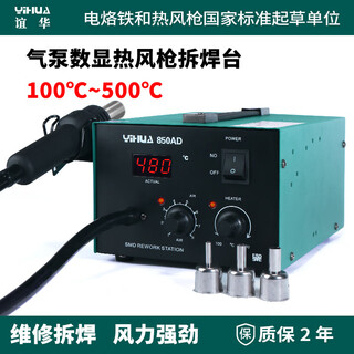 Yihua air pump type hot air gun soldering station 850ad electronic repair and desoldering patch chip lamp beads with large and small air nozzles