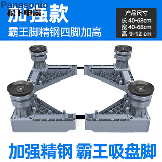 Panasonic fully automatic washing machine base removable shockproof anti-slip foot pad roller pulley universal bracket tripod 4 thick feet anti-slip and shockproof unstable return included