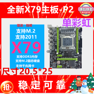 单彩虹X79电脑主板2011游戏工作室 多开支持E5系列CPU主板显卡电脑内存内存条主机 全新X79主板大板