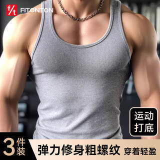 Fitonton 3-piece sleeveless vest men's threaded spring and summer bottoming outer wear slim singlet sports hurdle vest for men