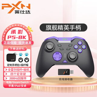 Laishida (pxn) p5 chengying 8k full hall game controller pc computer steam monster hunter black myth wireless switch apple ios simulator ipad bluetooth android two-person trip chengying 8k + receiver + controller package free game resources