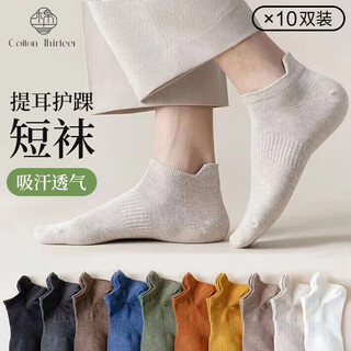 Cotton thirteen socks men's sweat-absorbent breathable boat socks solid color men's socks low-cut short socks that will not fall off fall 10 pairs
