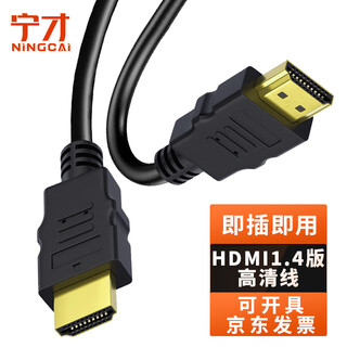 宁才(NINGCAI)HDMI高清线1.4版本1080P音视频信号线 NC-HD14MM1000 圆线14+1线芯黑色10m