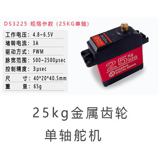 20kg metal high torque model aircraft car model robot high life digital steering gear 25kg30kg35kg60kg 25kg ds3225 basic model x 360 turning circle + metal steering wheel