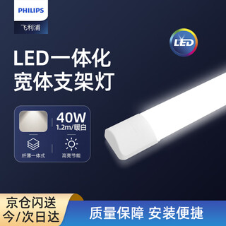 Philips (philips) mingxin led wide body lamp integrated bracket lamp 1.2 meters 40w warm white light (4000k) bn005c 100lm/w hanging, ceiling installation