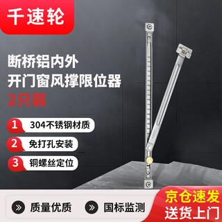 Thousand-speed wheel punch-free wind brace broken bridge aluminum door and window limiter retainer 304 stainless steel universal for internal and external windows 2 pieces