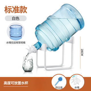 Duanchen bucket stand water pourer barreled water spout stand large mineral water dispenser water purifier bucket stand inverted white standard stand + 2 water nozzles 1ml