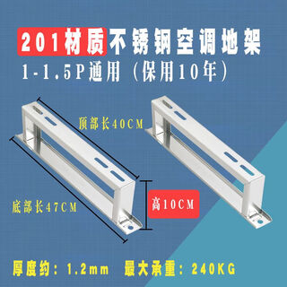 Dingniu air conditioning bracket external unit floor frame stainless steel base heightening pad host 304 thickened floor frame floor plane 201 material 1p1.5p universal 10 cm