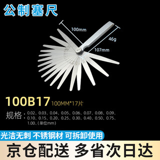 Ditron feeler gauge stainless steel plug gauge gap gauge 0.02-1.0mm thickness measurement feeler gauge 100mm_17 pieces
