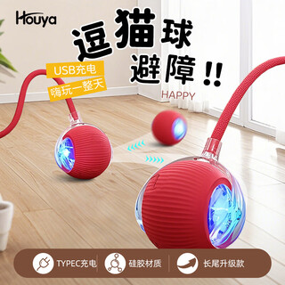HOUYA猫玩具猫咪智能逗猫球自嗨解闷小猫自动躲避宠物电动突滚滚棒