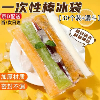 Diy disposable popsicle bag crushed popsicle household homemade popsicle packaging bag popsicle food grade mold disposable popsicle bag 30 pieces