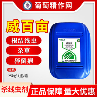 Limin woye woye 42% weibaimu lawn weeds, cucumber root-knot nematode damping-off disease, nematicidal pesticides and fungicides 25kg