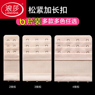 Langsha brand underwear with extended buckle, four rows, women's bra adjustment buckle, three rows, three buckles, two back buckles, 4 pieces, free to match, buttons, color message