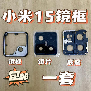 P is suitable for xiaomi 15 rear camera glass lens xiaomi 15pro camera lens cover frame mirror xiaomi 15 original lens