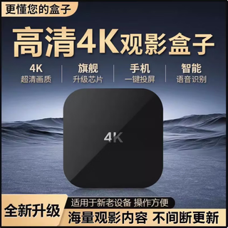 曼科维wifi通用电视网络机顶盒全网通免费机顶盒高清看电视终身I免费 4K影音版-直播+影视【普通高清版】