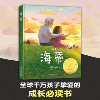 International award - heidi original unabridged international award children's literature must-read extracurricular book for grades 3, 4, 5 and 6