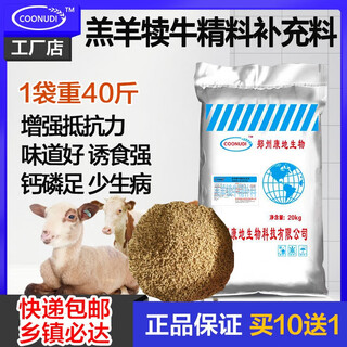 Kangdi 4% sheep premix lamb skeleton fattening sheep fattening weight gain breeding ewe premix milk production multi-feed lamb opening feed (7 days old - 60 days old)