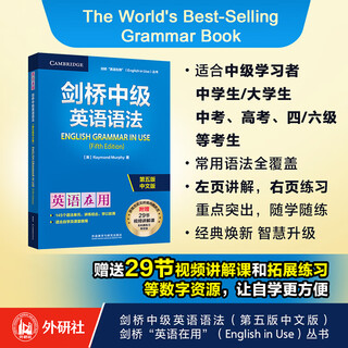 新版剑桥英语语法 英语在用English in Use 中级教程