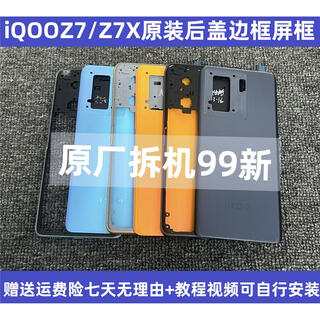 Psuitable for iqooz7 back cover original middle frame frame z7x mobile phone middle frame frame front screen frame rear screen back shell shell iqooz7x blue original back cover