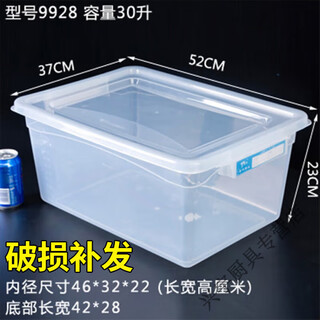 
Beijingjie large-sized fresh-keeping box with lid hotel kitchen refrigerator frozen food storage box fresh-keeping transparent rectangular plastic box, high-rise model 9928 (30 liters) [press cover model]