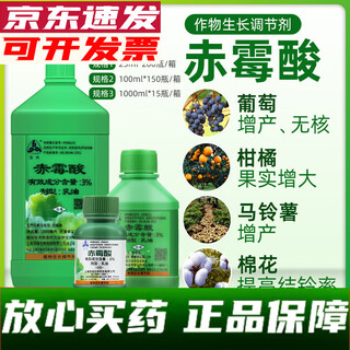 Sanliu shanghai tongrui sanliu 3% gibberellic acid gibberellin 920 weight-increasing seedlings and increased yield plant growth regulator 25ml 100ml