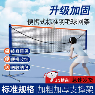 Hengweian badminton net rack portable folding bracket indoor and outdoor badminton tennis volleyball shuttlecock standard single and doubles 4.1m adult casual suit
