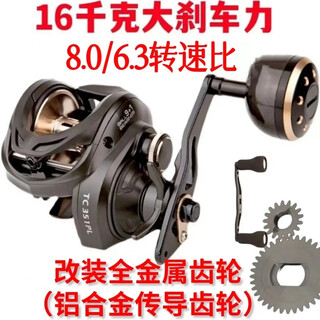 Sea fishing modified 8 high speed ratio 16kg braking force black anchor fish long-distance boat fishing sea fishing droplet wheel anti-seawater original 6.3 speed ratio left hand wheel