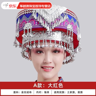 Clcey new yi, dai, miao and zhuang fever hats, minority dance performances, headwear accessories, red