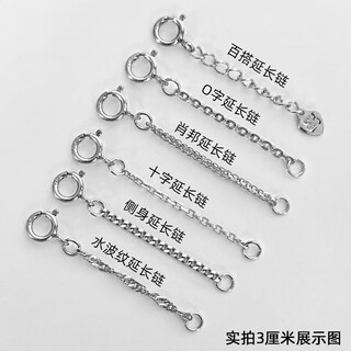 Fiber bundle (qianshu) pt950 platinum extension chain platinum diy accessories o-shaped chopard necklace extended tail chain versatile adjustable bracelet platinum versatile extension chain - 2 cm