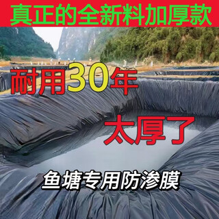 Qixiong qixiong fish pond anti-seepage membrane thickened leak-proof geotextile hdpe new material fish pond roof foundation anti-seepage thickening can be customized new material anti-seepage membrane <0.4 thick can be used for 30 years> 4 meters wide and 50 meters long thickened and high density