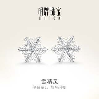 Ming brand jewelry platinum pt950 white gold snowflake earrings snow elf earrings gift for women bfh0065 platinum earrings about 0.84 grams