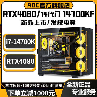 Aoc intel overclocked 20-core 14th generation i7 14700kf+rtx4080/rtx4060/rtx50 series independent graphics desktop computer ai computing power office design game live broadcast host 7丨20-core 14th generation core i7+rtx5000 16g computer host + peripheral gift package five-year warranty丨new and authentic