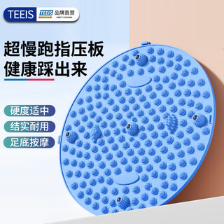 TEEIS德国指压板脚底按摩脚垫穴位疏通脚心仿鹅卵石圆形垫慢跑 烟雨蓝 【升级圆形直径55cm】