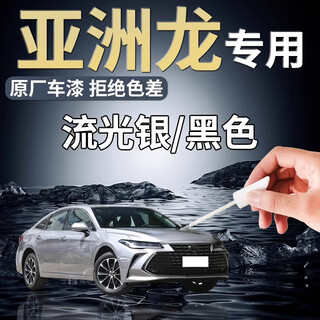 Biaoji toyota asia dragon touch-up pen black moyuan black streamer silver pearl white car paint scratch repair suitable for streamer silver touch-up pen + scratch wax + frosted paper asia dragon special