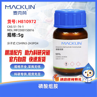 Macklin histamine phosphate cas 51-74-1 h810972-5g