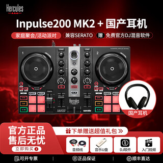 Hercules inpulse 200 mk2 entry-level disc player novice dj party student party dormitory home nightclub portable digital controller set inpulse200 mk2+ domestic headphones