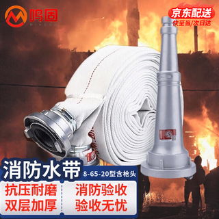 Minggu fire hose fire equipment 8-65-20 type water gun set of fire certified high pressure wear-resistant agricultural irrigation watering pipe 20m hose + connector + water gun head cw568561