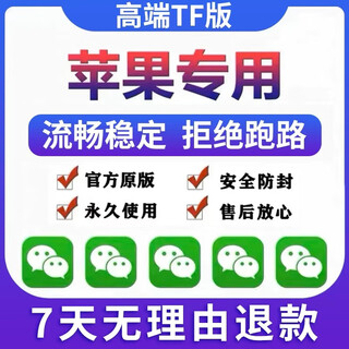 Apple wechat avatar permanently opens multiple ios dual-opens, customizes vx positioning, forwards moments, prevents withdrawal, does not run away, professional version (stable use for 180 days)